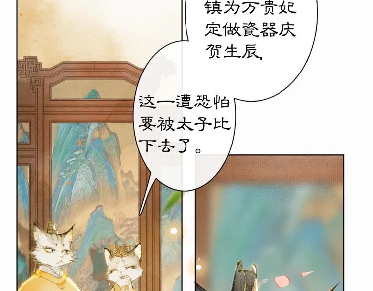 第34话 三秋杯再现！ 第40页