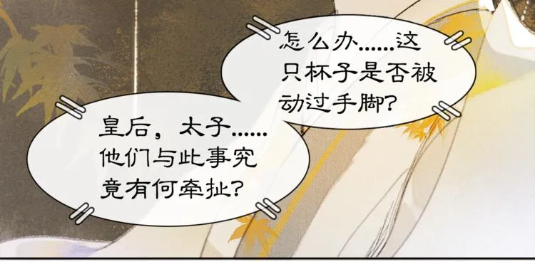 第34话 三秋杯再现！ 第63页