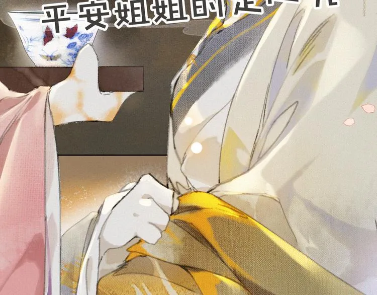 第34话 三秋杯再现！ 第66页