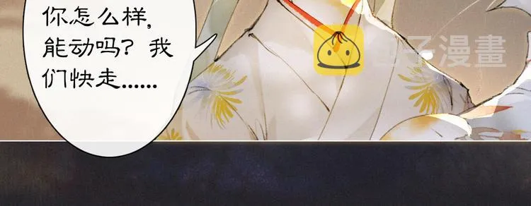 第36话 太子与霜眉的对峙 第9页