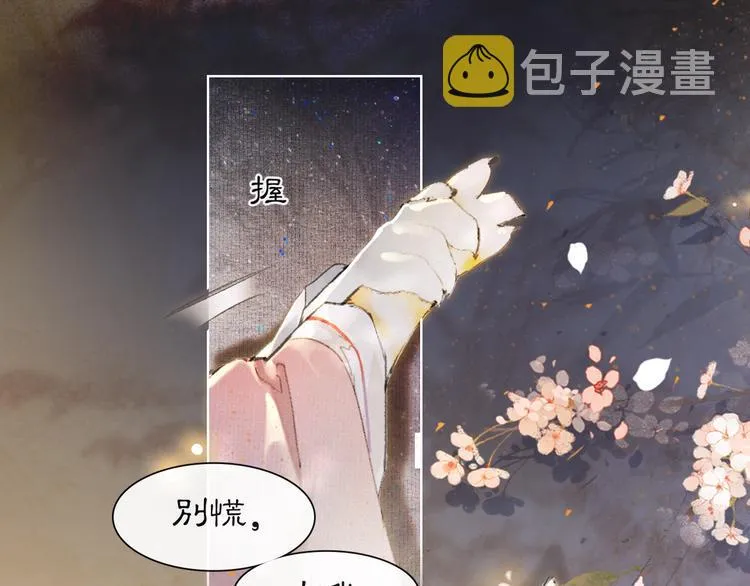 第36话 太子与霜眉的对峙 第10页
