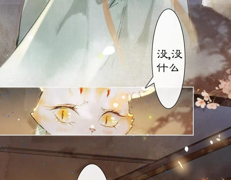 第36话 太子与霜眉的对峙 第13页