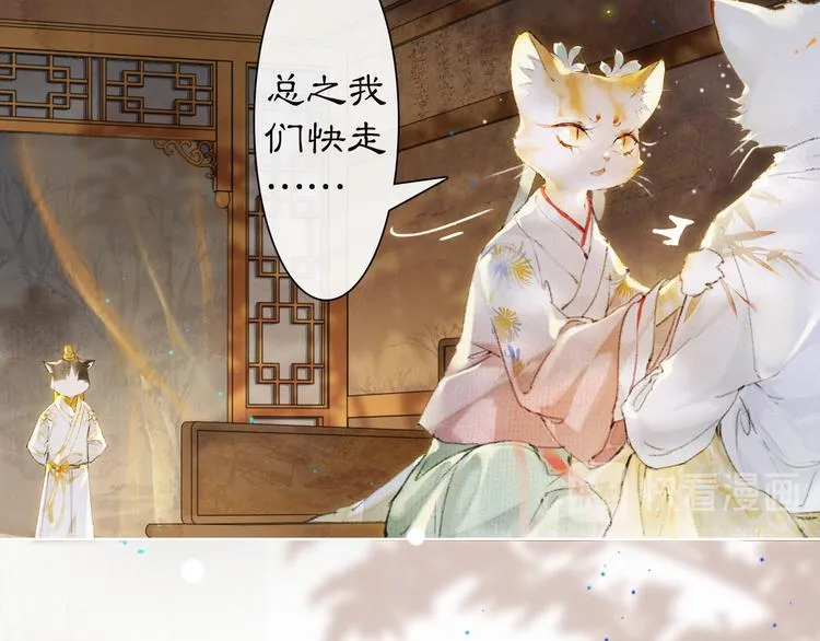 第36话 太子与霜眉的对峙 第14页