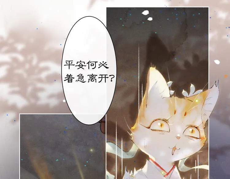 第36话 太子与霜眉的对峙 第15页
