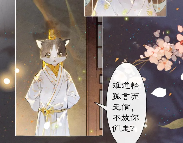 第36话 太子与霜眉的对峙 第16页