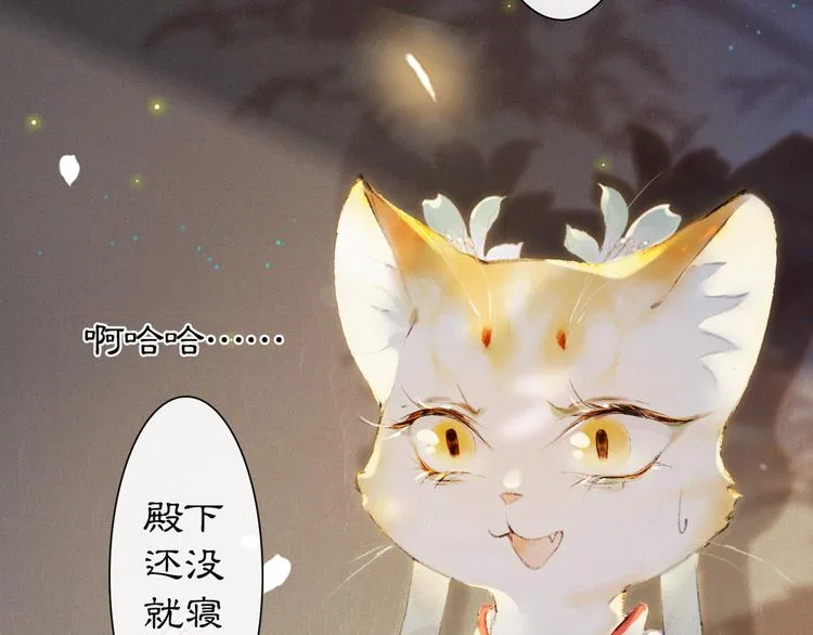 第36话 太子与霜眉的对峙 第17页