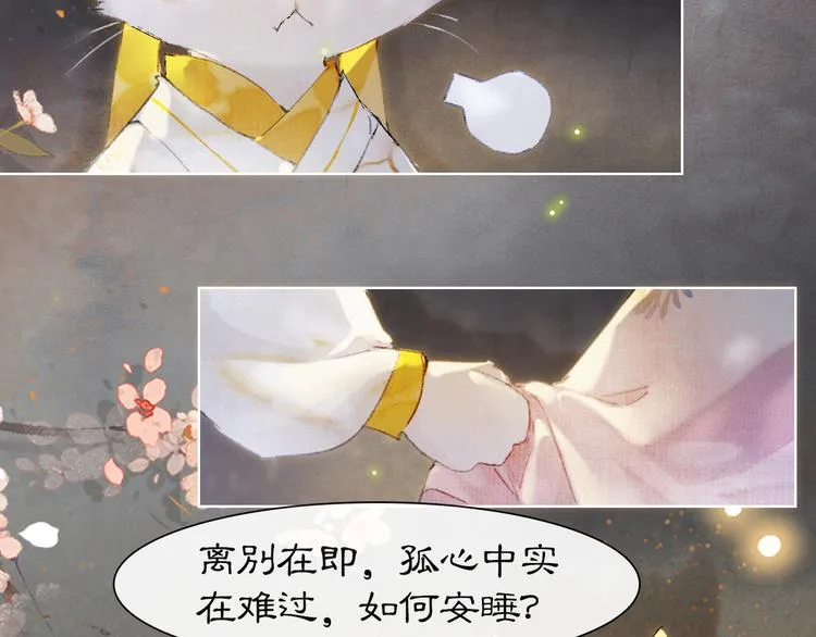 第36话 太子与霜眉的对峙 第19页
