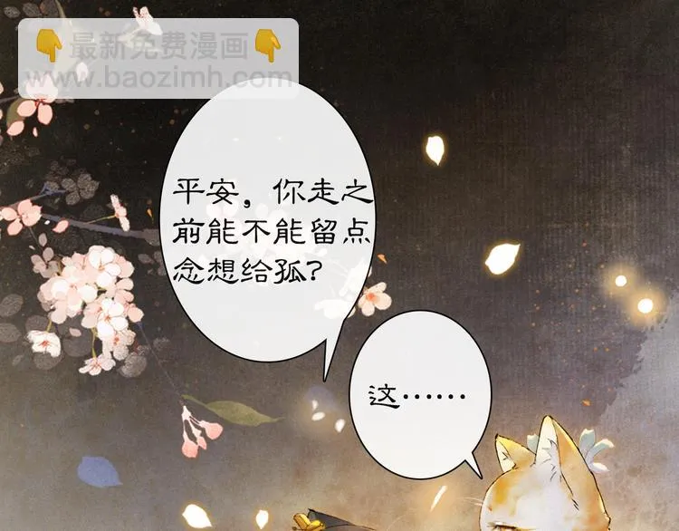 第36话 太子与霜眉的对峙 第21页