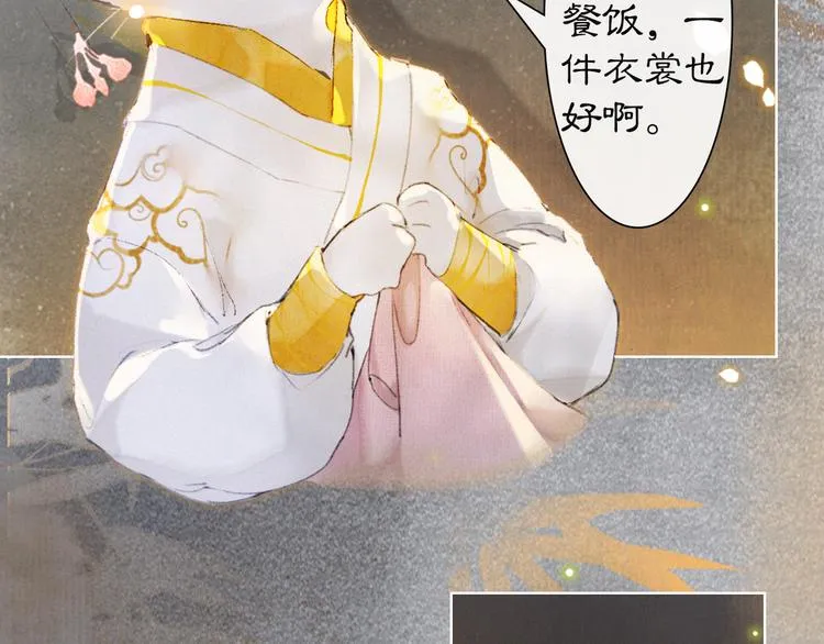第36话 太子与霜眉的对峙 第23页