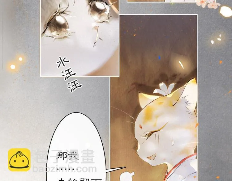 第36话 太子与霜眉的对峙 第25页