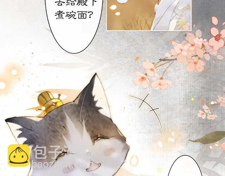 第36话 太子与霜眉的对峙 第26页