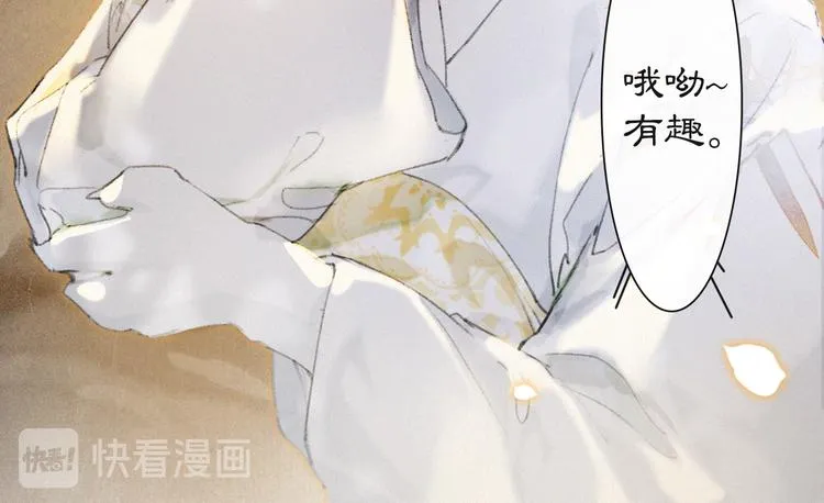 第36话 太子与霜眉的对峙 第32页