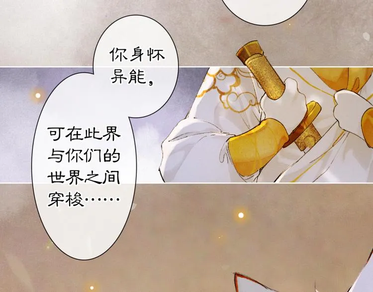 第36话 太子与霜眉的对峙 第34页
