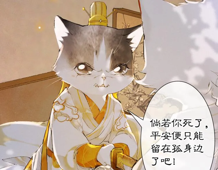 第36话 太子与霜眉的对峙 第35页