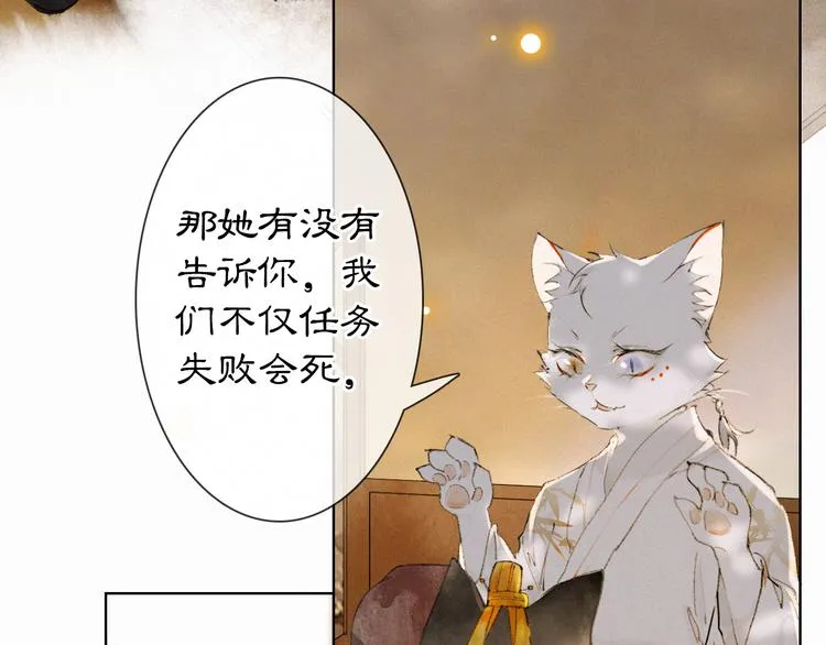 第36话 太子与霜眉的对峙 第37页