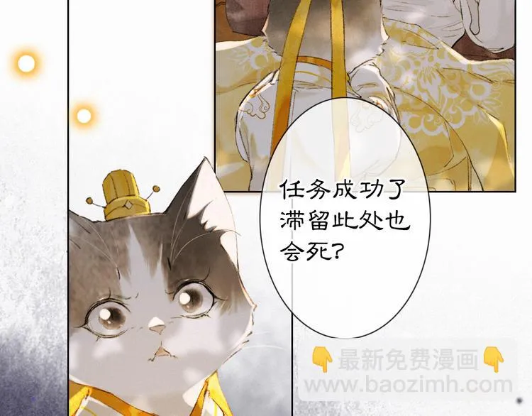 第36话 太子与霜眉的对峙 第38页