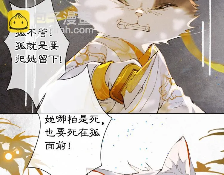 第36话 太子与霜眉的对峙 第40页