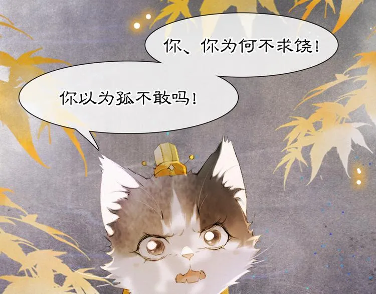 第36话 太子与霜眉的对峙 第42页