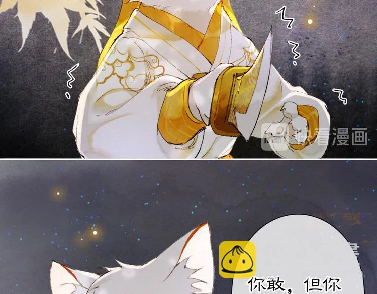 第36话 太子与霜眉的对峙 第43页