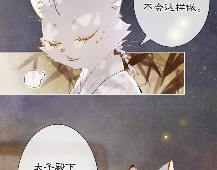 第36话 太子与霜眉的对峙 第44页