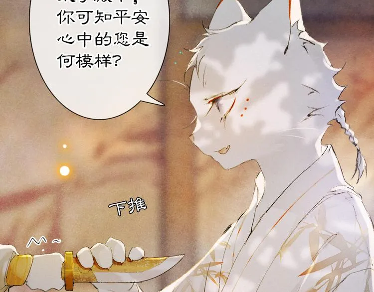 第36话 太子与霜眉的对峙 第45页