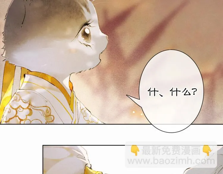 第36话 太子与霜眉的对峙 第47页