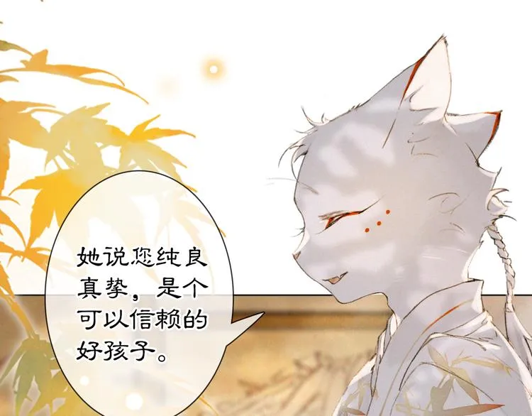第36话 太子与霜眉的对峙 第49页
