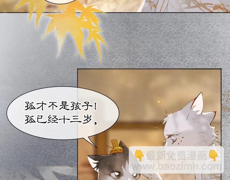 第36话 太子与霜眉的对峙 第50页