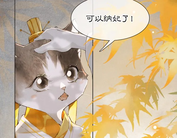 第36话 太子与霜眉的对峙 第52页
