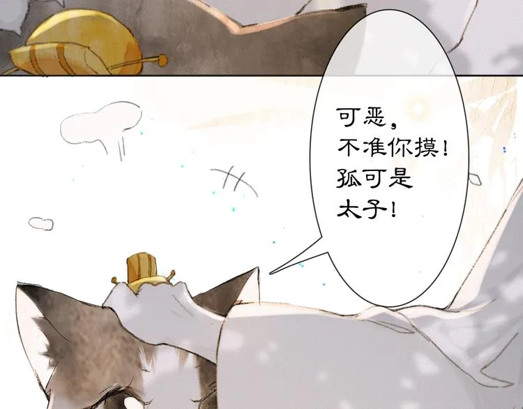 第36话 太子与霜眉的对峙 第55页