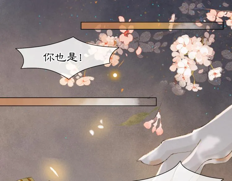 第36话 太子与霜眉的对峙 第57页