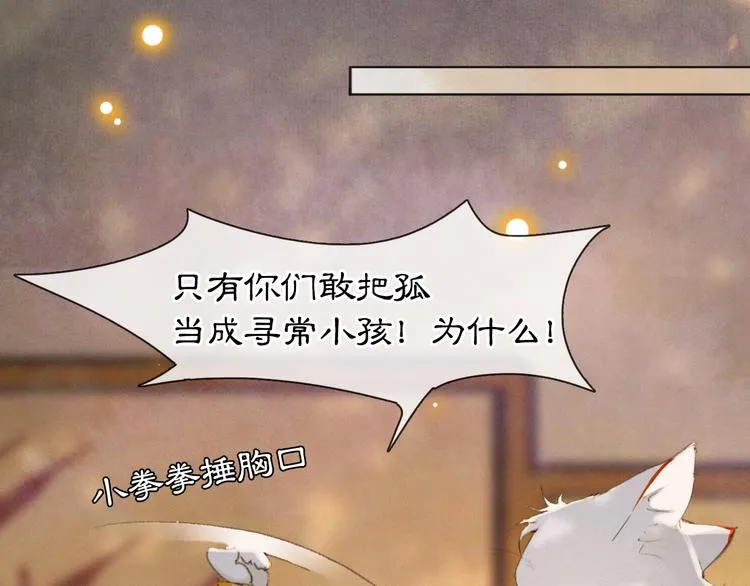 第36话 太子与霜眉的对峙 第59页