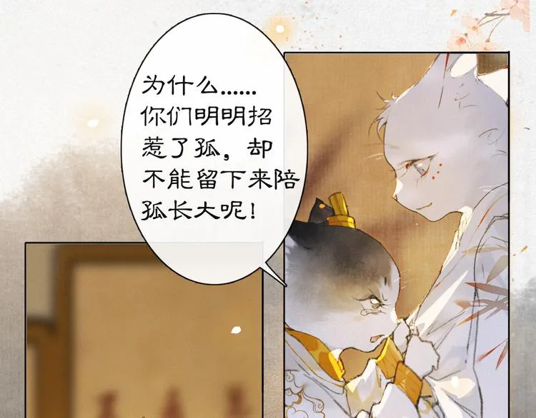 第36话 太子与霜眉的对峙 第62页