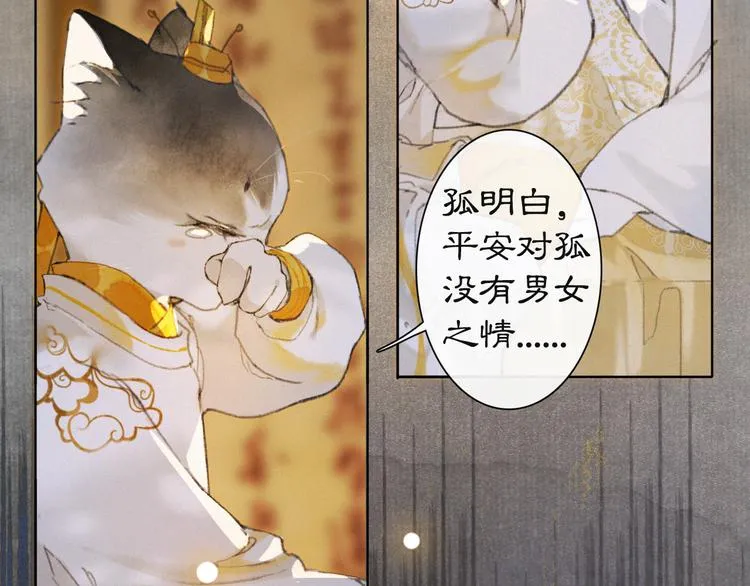 第36话 太子与霜眉的对峙 第63页