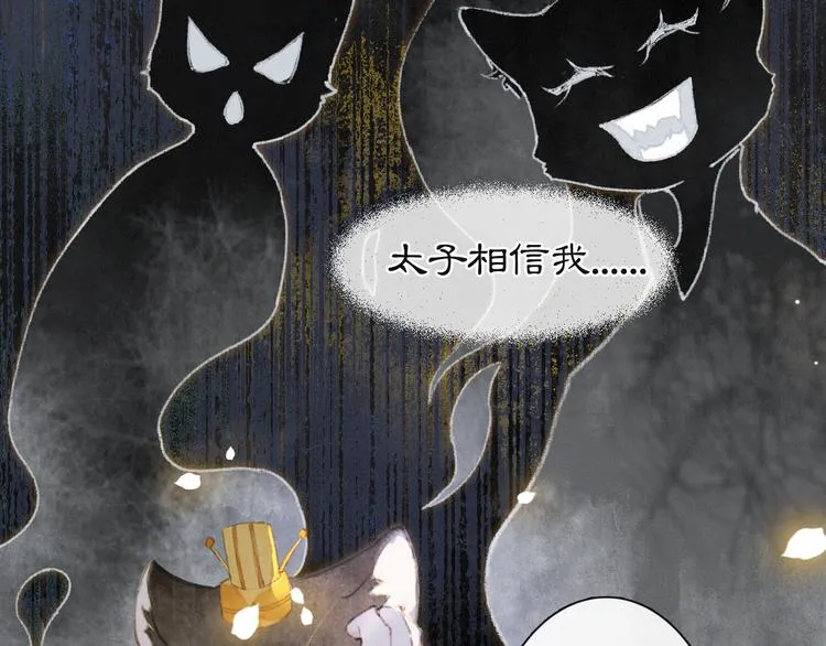 第36话 太子与霜眉的对峙 第65页