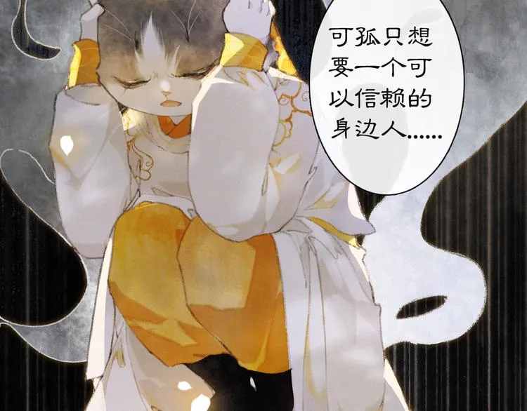 第36话 太子与霜眉的对峙 第66页