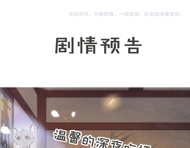第36话 太子与霜眉的对峙 第69页