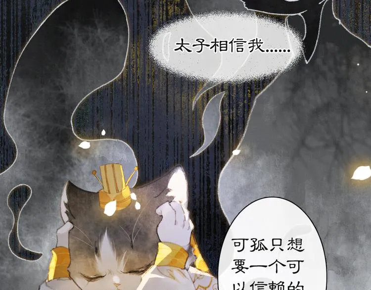 第37话 太子，再见~ 第2页