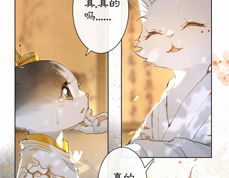 第37话 太子，再见~ 第21页