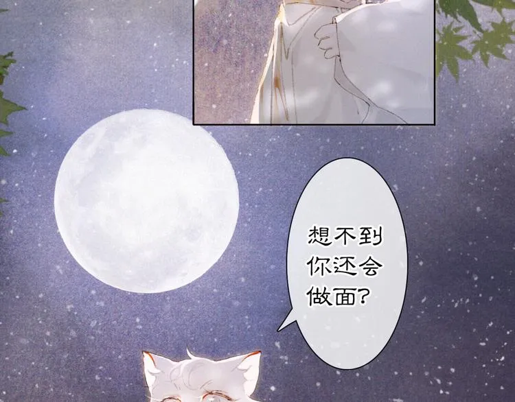 第37话 太子，再见~ 第41页