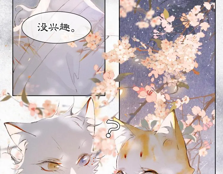 第37话 太子，再见~ 第45页