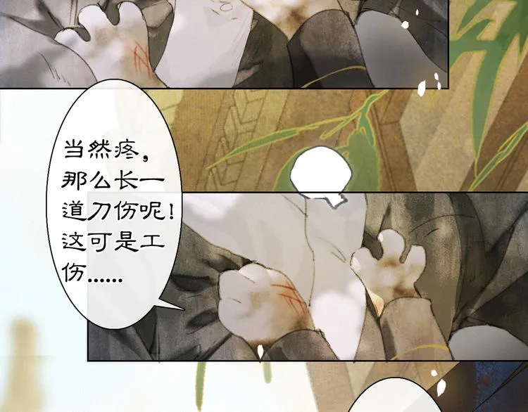 第37话 太子，再见~ 第64页