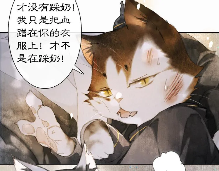 第37话 太子，再见~ 第68页