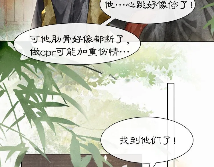 第38话 再会竟是诀别？ 第32页