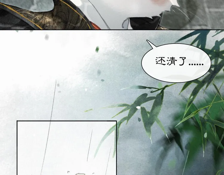 第39话 霜眉的心 第11页