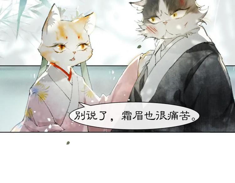 第39话 霜眉的心 第40页