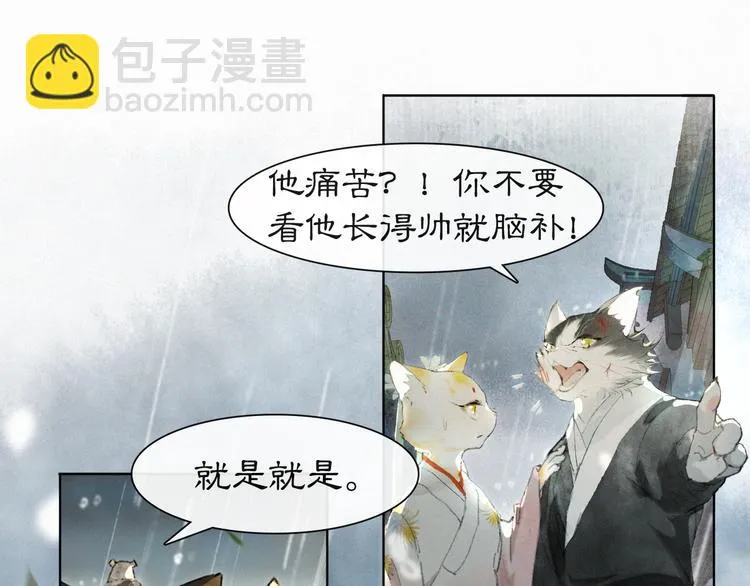 第39话 霜眉的心 第41页