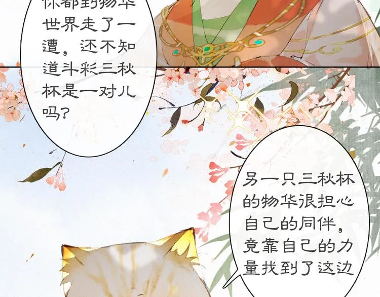 第40话 文物的价值 第13页