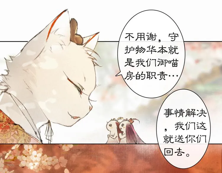第40话 文物的价值 第29页