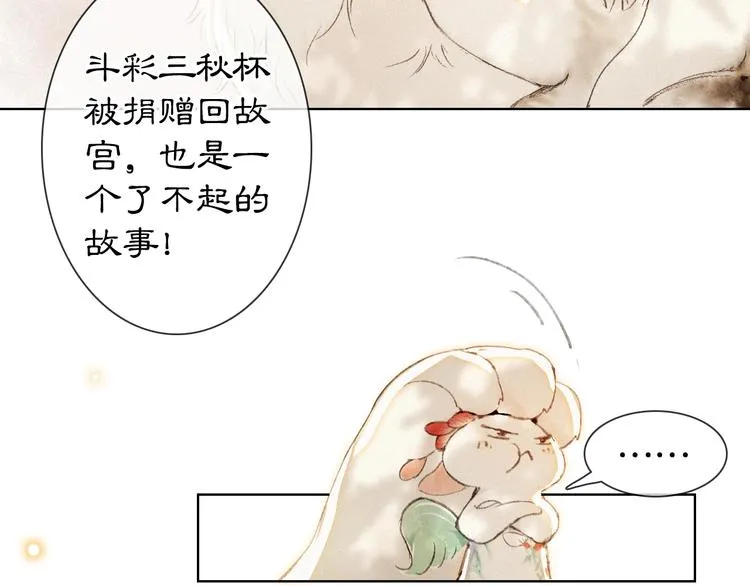 第41话 三秋杯的故事 第2页